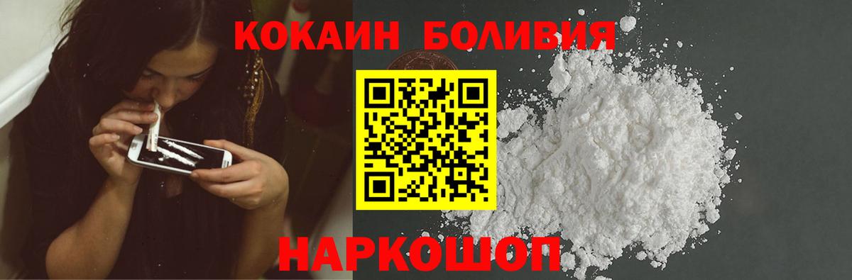 Кокаин  COCAIN Колумбийский  Киров  Вход с VPN  COCAIN Боливия 