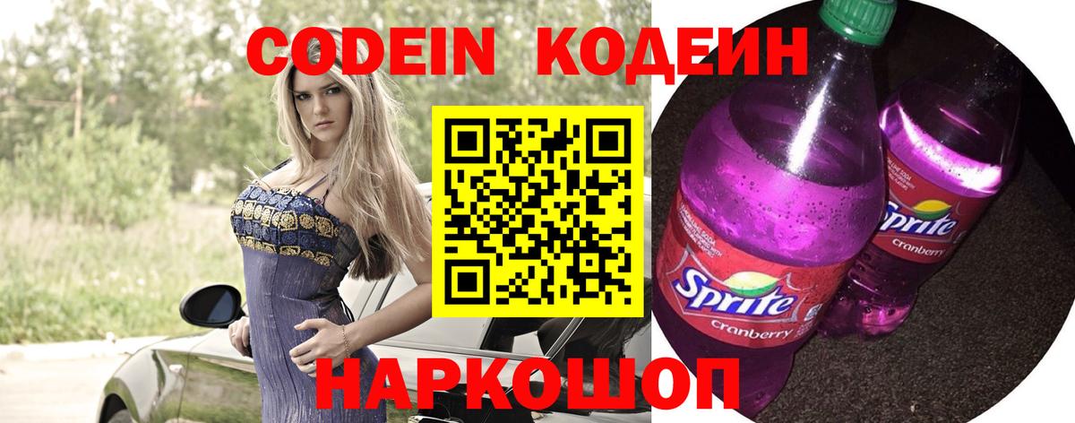Кодеиновый сироп Lean Purple Drank Киров
