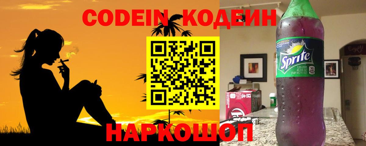 Киров  наркошоп  Вход с VPN  Codein напиток Lean (лин) 