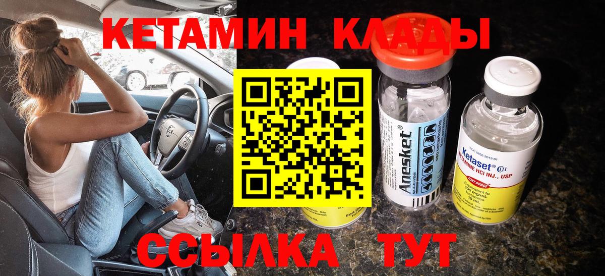 КЕТАМИН ketamine Киров