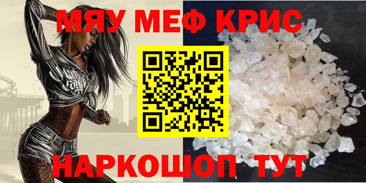 Киров  Меф  Мефедрон mephedrone  Вход с VPN  МЯУ-МЯУ кристаллы 