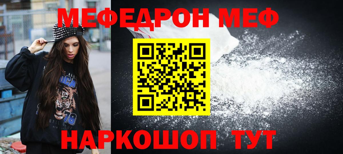 Меф мука Киров