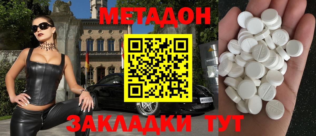МЕТАДОН кристалл  МЕТАДОН белоснежный  Вход с VPN  Киров 